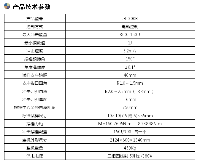 沖擊試驗機