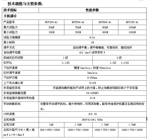 機(jī)械式持久蠕變試驗機(jī)