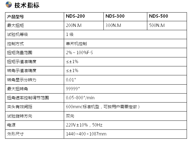 立式/特型/扭簧扭轉試驗機